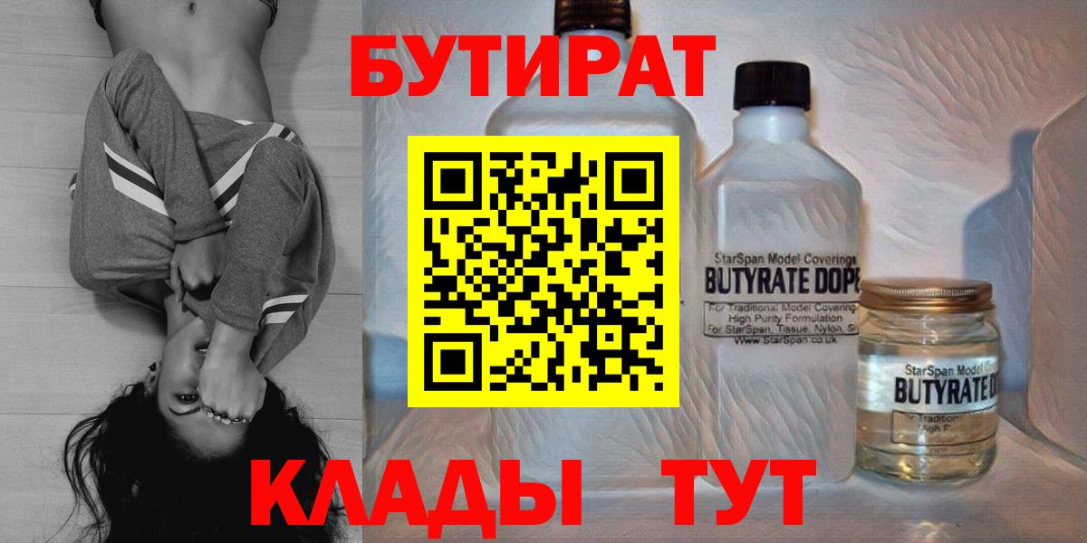 Бутират 1.4BDO Чусовой