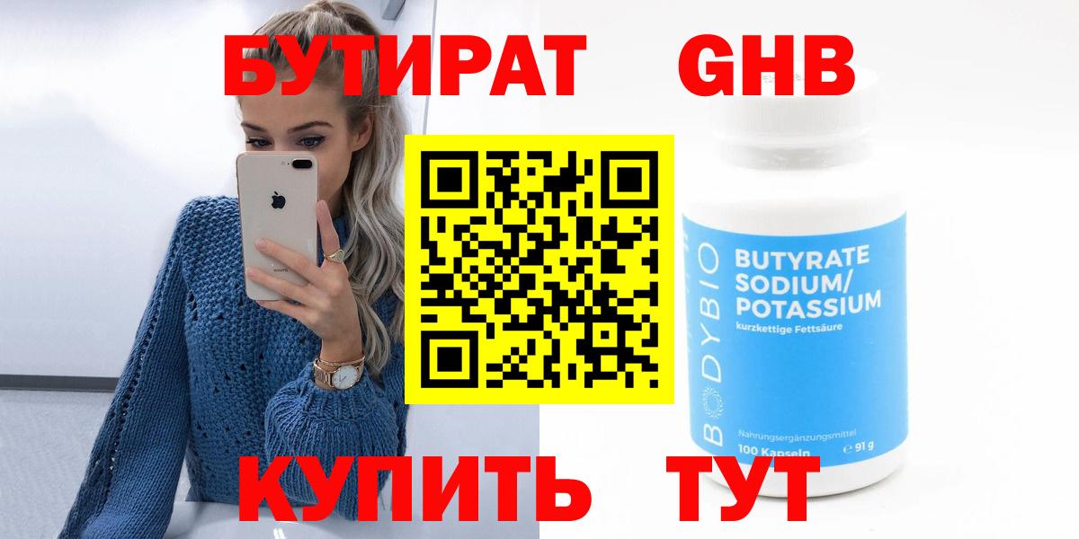 БУТИРАТ вода  Вход с VPN  БУТИРАТ  Чусовой 