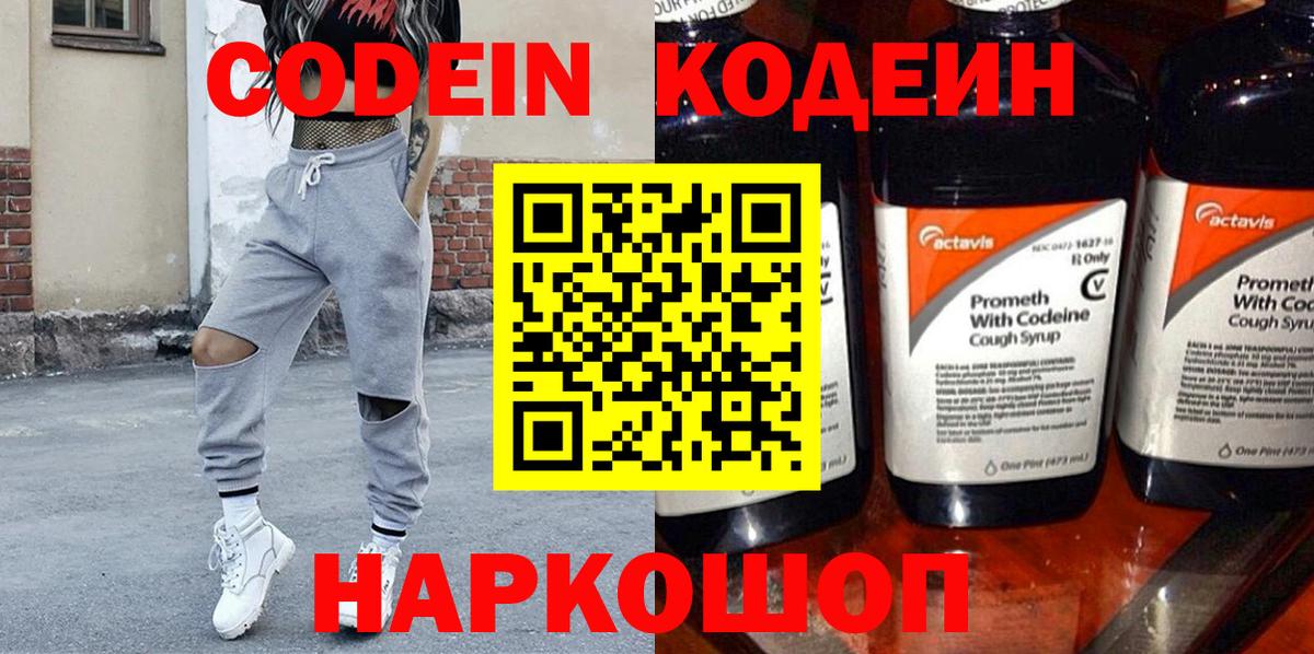 Кодеин Purple Drank Чусовой