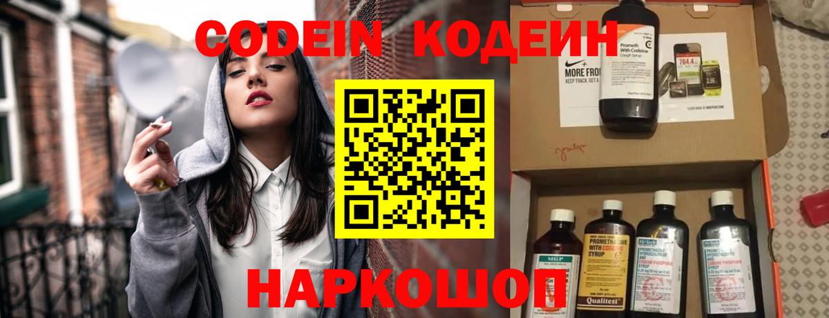 Кодеин Purple Drank  Вход с VPN  Чусовой  Codein напиток Lean (лин) 