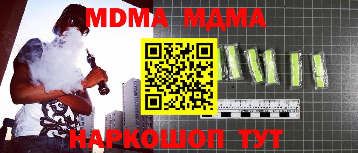 Чусовой  MDMA кристаллы  MDMA молли  MDMA  Вход с VPN 