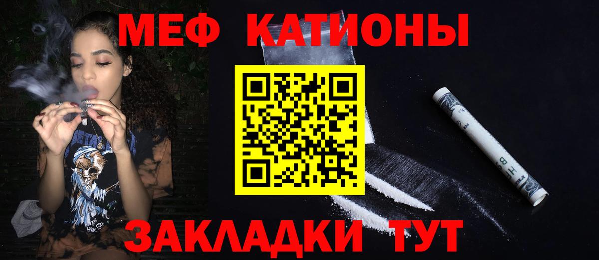 Мефедрон mephedrone  МЯУ-МЯУ мяу мяу  Вход с VPN  Мефедрон  Чусовой  МЕФ 